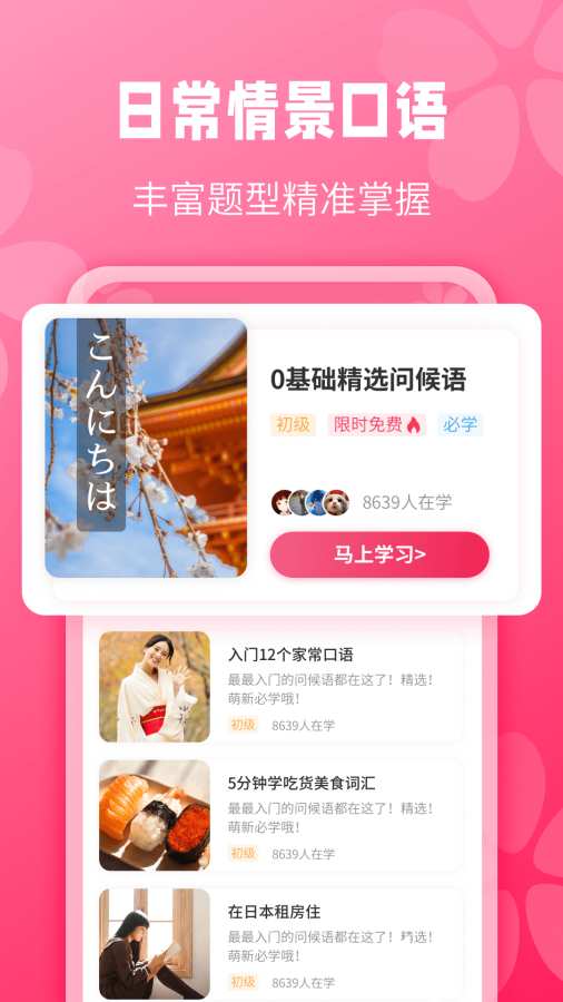 寿司日语学习截图3