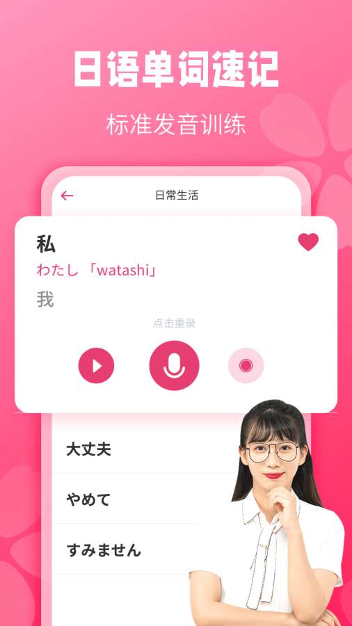 寿司日语学习截图1