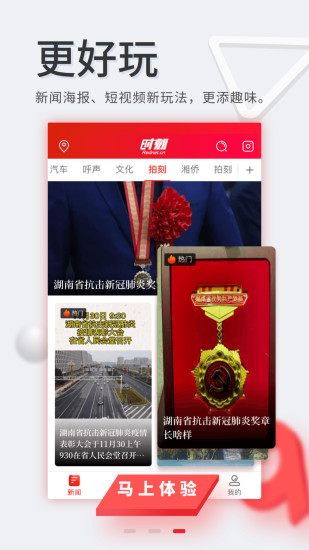 时刻新闻app下载安装截图2