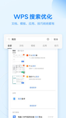 WPSOfficeiPhone版官方版截图2