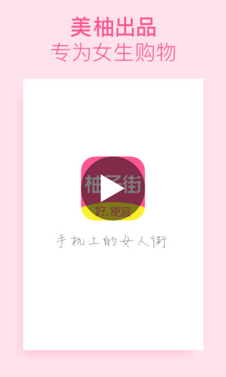 柚子街免费版截图1