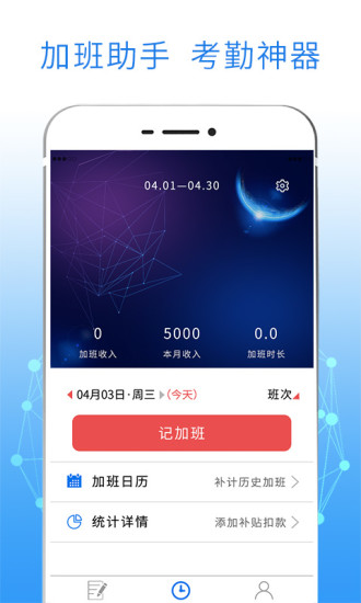 友工记加班截图1
