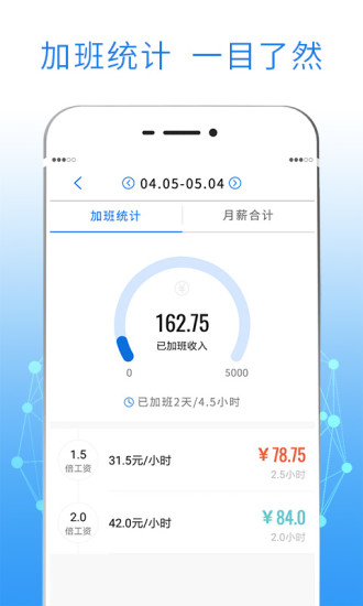 友工记加班截图3