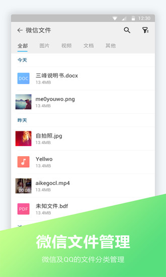 文件全能王官方下载app截图1