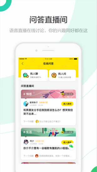 百度知道合伙人APP截图3
