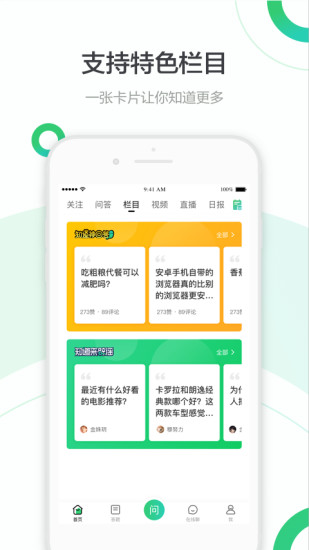 百度知道合伙人APP截图2