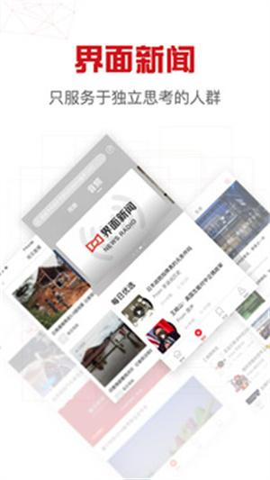 界面新闻安卓最新版截图1