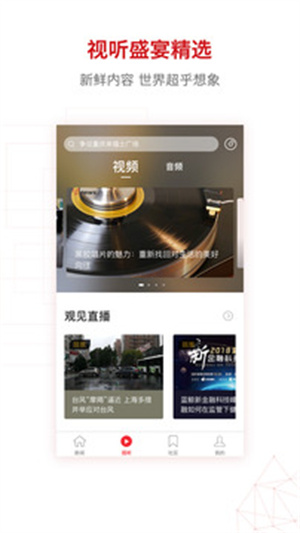 界面新闻安卓最新版截图4