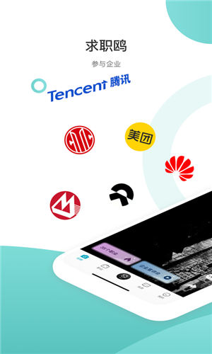 求职鸥官方版截图3