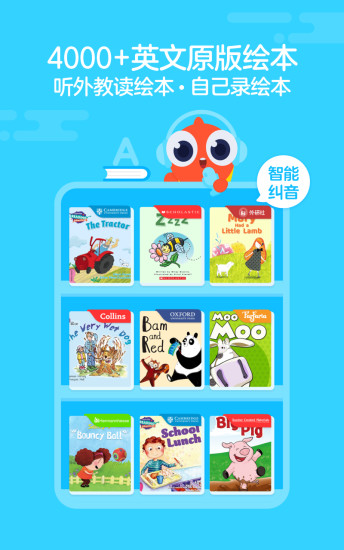 伴鱼绘本app官方截图1