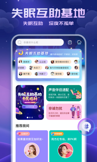 耳悦语音破解版截图1