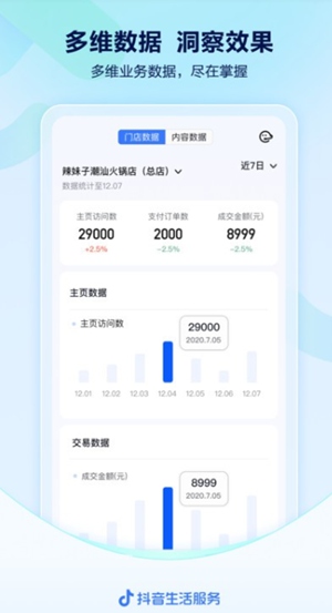 抖音来客最新版下载安装截图2