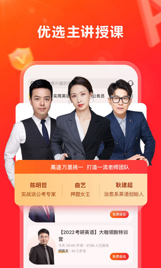 高途app官方版截图2