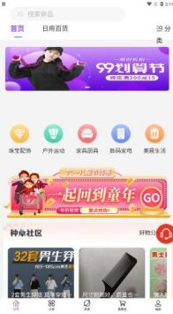 云享悦购最新版截图4