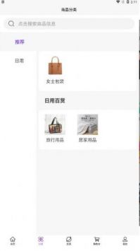 云享悦购最新版截图1