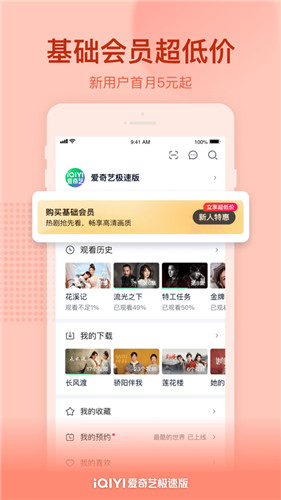 爱奇艺app下载安装2023最新版本截图1