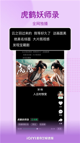 爱奇艺app下载安装2023最新版本截图2