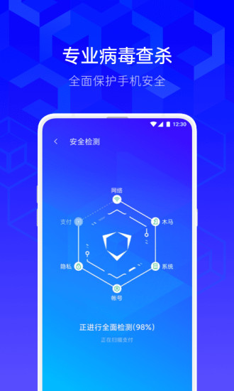 腾讯手机管家解锁版截图3