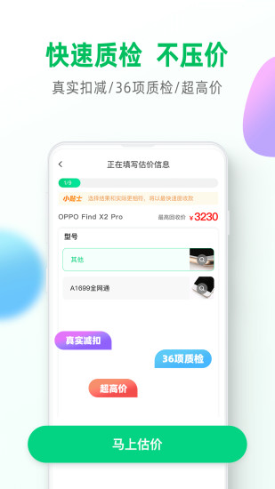 换换回收app下载最新版下载截图3