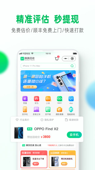 换换回收app下载最新版下载截图2