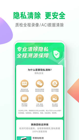 换换回收app下载最新版下载截图4