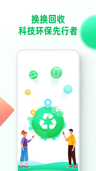换换回收app下载最新版下载截图5