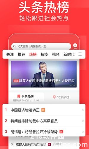 今日头条最新版本下载截图2