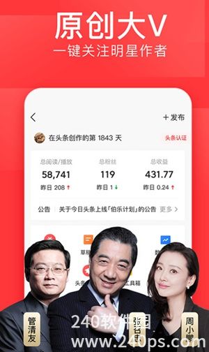 今日头条最新版本下载截图3
