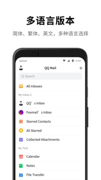 手机qq邮箱app安卓官方版截图3