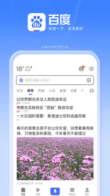 百度手机版下载截图1