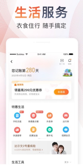 随手记账软件截图3