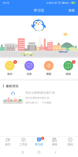 快乐企鹅官方截图1