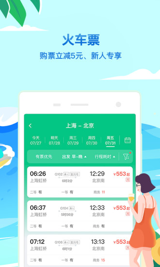 同程旅行截图4