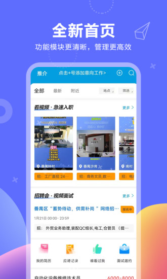俊才网求职端app截图1