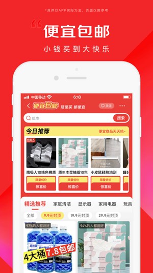 京东app下载安装官方免费下载截图4