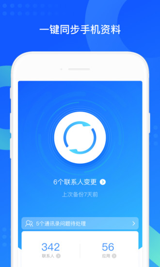 QQ同步助手vip全功能破解版下载截图1