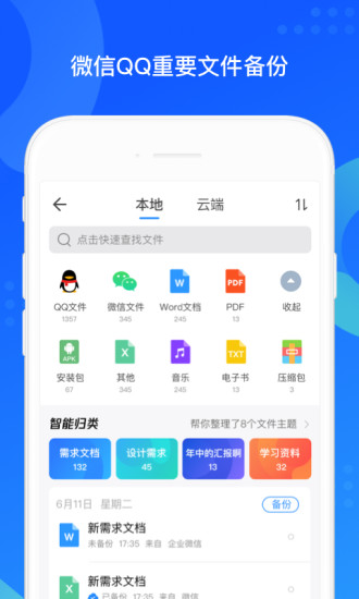 QQ同步助手vip全功能破解版下载截图2