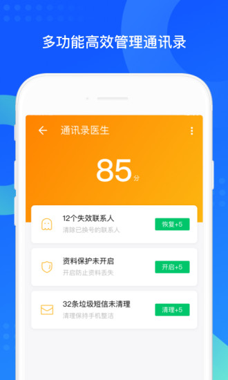 QQ同步助手vip全功能破解版下载截图3