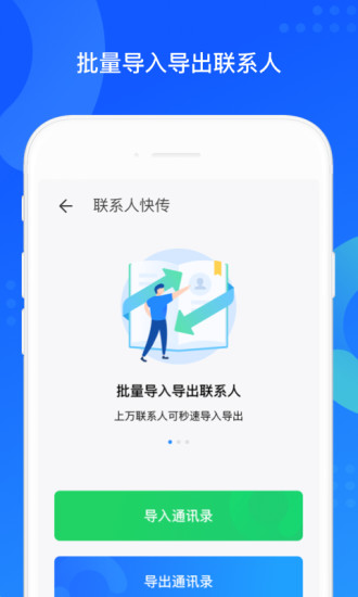 QQ同步助手vip全功能破解版下载截图4