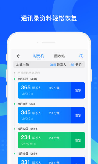 QQ同步助手vip全功能破解版下载截图5