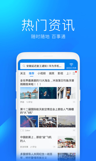 WiFi万能钥匙手机最新版截图4