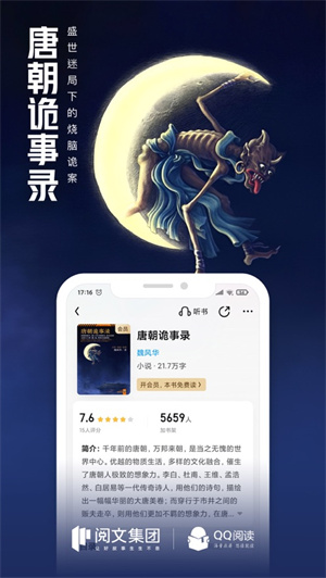 qq阅读解锁版无限书币版截图3