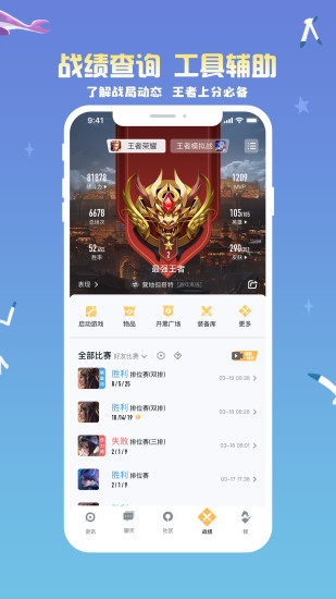 王者荣耀官方APP截图2