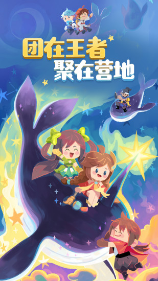 王者荣耀官方APP截图1