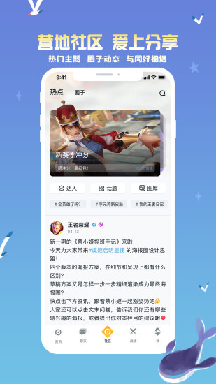 王者荣耀官方APP截图3