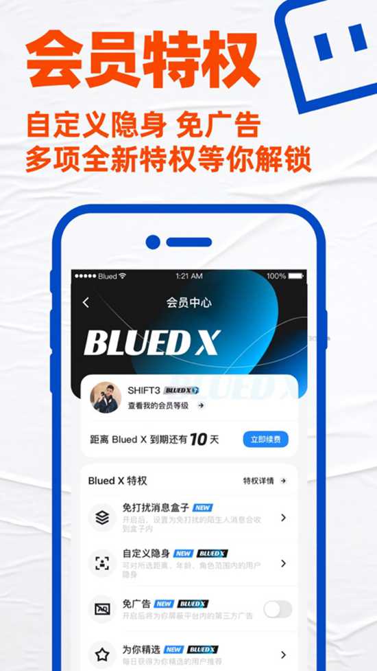 Blued下载官方版截图2