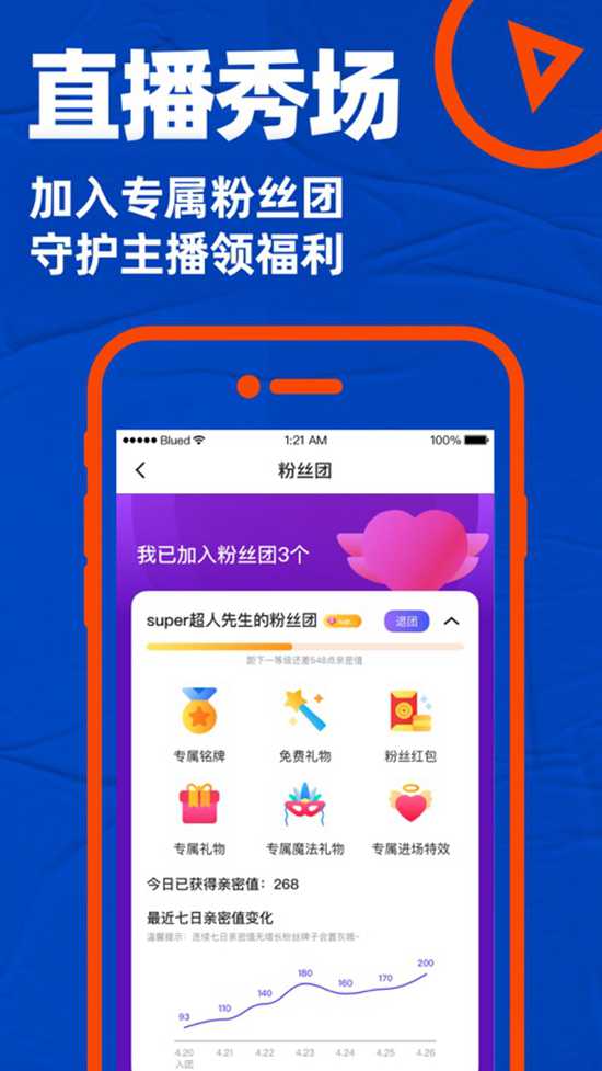 Blued下载官方版截图3