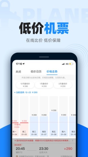12306APP下载最新版截图3