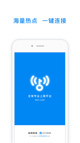 WiFi万能钥最新版下载截图1