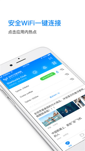 WiFi万能钥最新版下载截图4